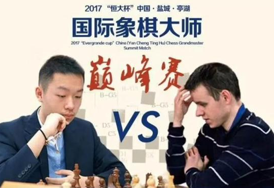 恒大杯盐城亭湖国象巅峰赛第2局 韦奕弈和纳瓦拉 韦奕VS纳瓦拉
