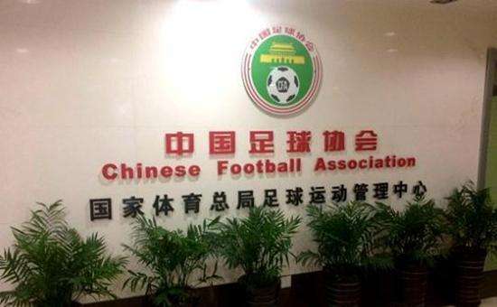 中国足协进入新一周期的工作