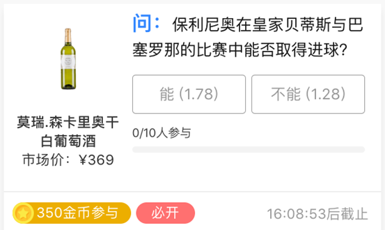 稳赚活动 竞猜比赛领白葡萄酒