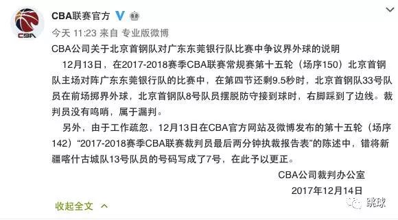 CBA官方声明，方硕踩线属于漏判