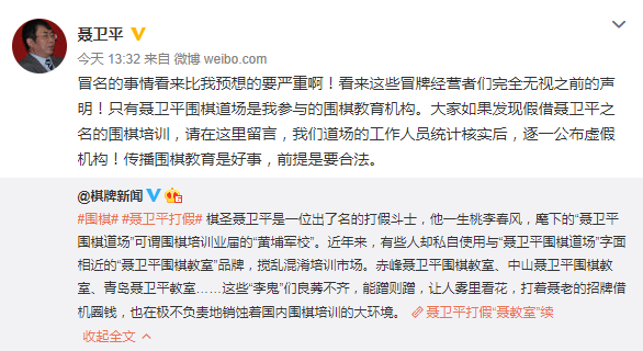 聂卫平微博截图