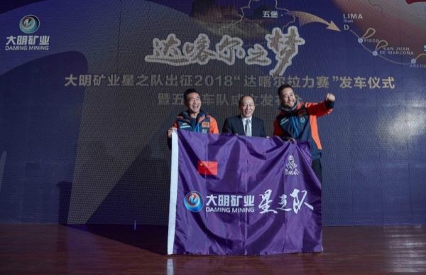 新疆大明矿业星之队出征2018达喀尔拉力赛