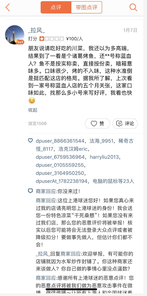 图说:饭店老板是申花球迷,和上港球迷打口水仗,也是一种吸引部分申花球迷的营销手段。