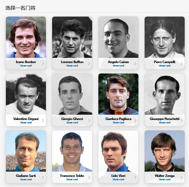 国米历史名人堂候选:大罗萨内蒂 众传奇在列_