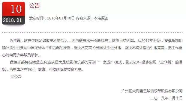 恒大淘宝俱乐部的官方公告，奥巴梅扬转会一事似乎已经尘埃落定