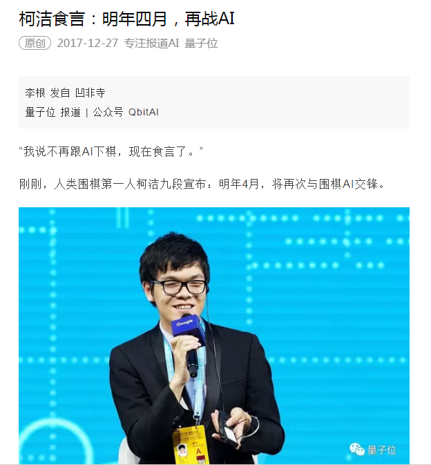 柯洁再战AI话题迅速升温