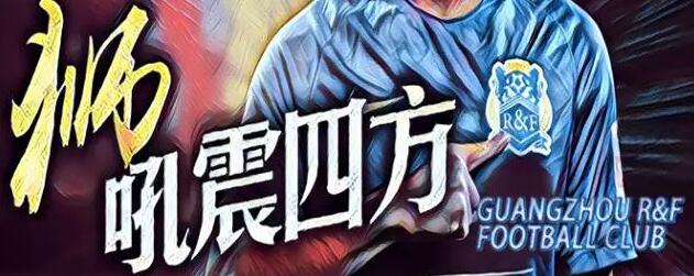 富力扬帆起航