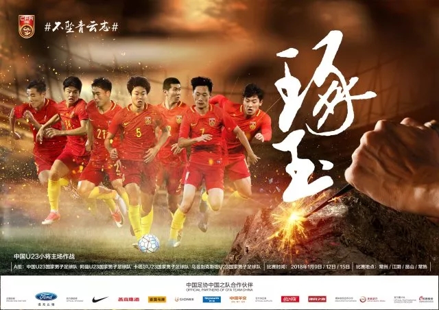 U23男足海报
