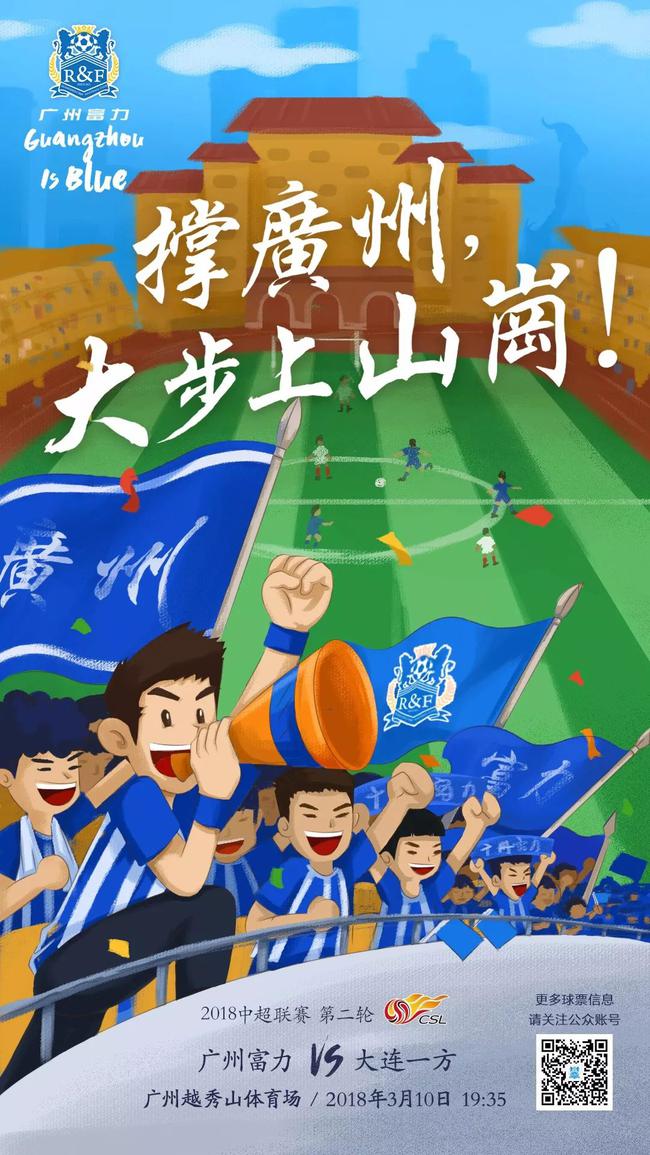 富力战一方海报
