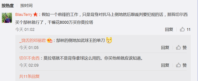 球迷吐槽莫拉塔