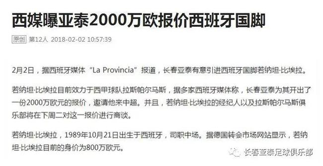 虚假新闻截图