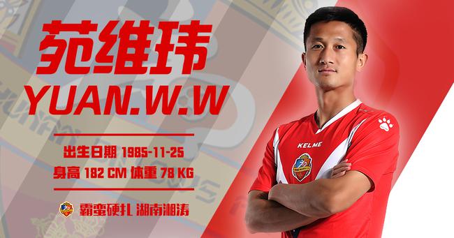 湖南湘涛俱乐部官方宣布苑维玮、姜波、谭斯在内的8名球员正式加盟球队。