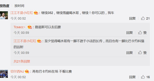 球迷群嘲巴卡約科