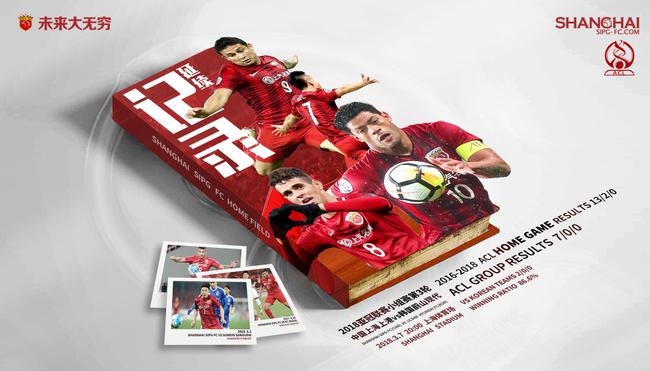上港亚冠战蔚山海报:记录延续 彰显球队必胜信