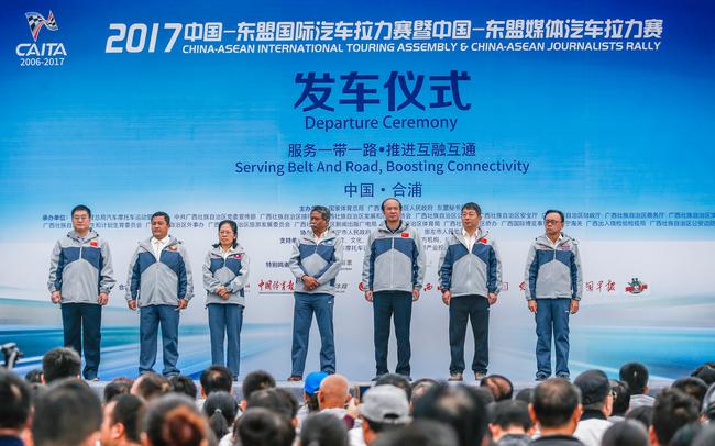 2017中国-东盟国际汽车拉力赛发车仪式