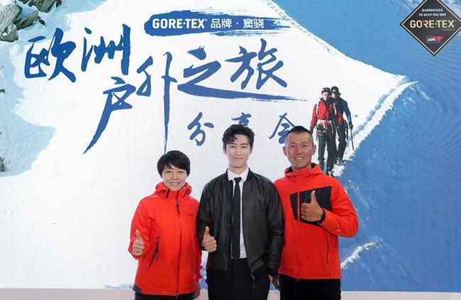 图注：窦骁与GORE-TEX®品牌大中华区市场总监-候云晖；GORE-TEX®品牌豪华教案团教练-包一飞合影
