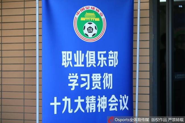 中国职业足球俱乐部会议在武汉开幕