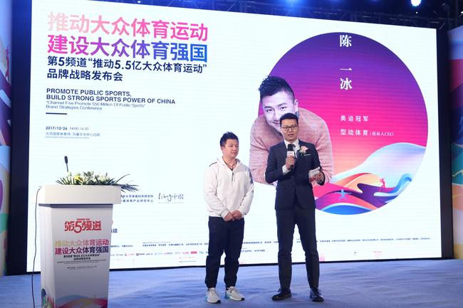 型动体育创始人、CEO 陈一冰先生（左一）、 中央电视台体育频道主持人 刘嘉远先生（左二）