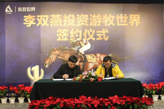名投资人李双燕老师(右)与游牧世界董事长闫宏翔先生(左)现场签约