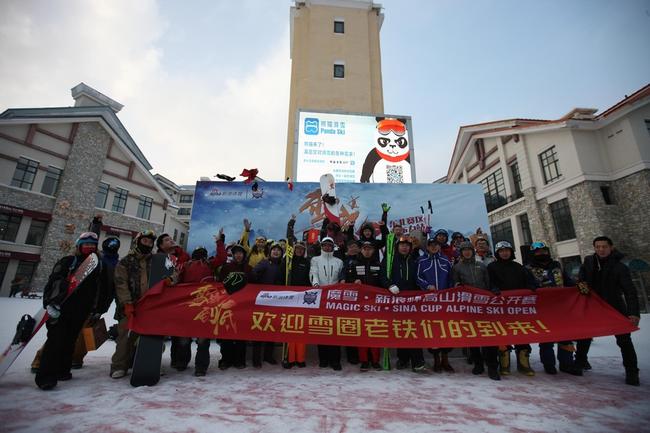 新浪杯高山滑雪公开赛亚布力站圆满收官