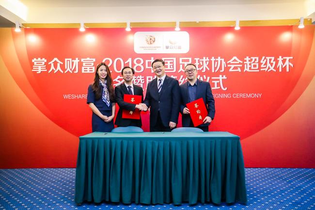 中国超级杯迎新赞助商 2月26日上海打响新年首