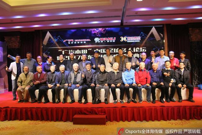 2017年广东足球年度颁奖典礼举行