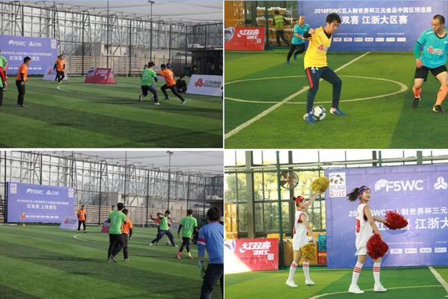 2018F5WC五人制世界杯中国区预选赛江浙沪