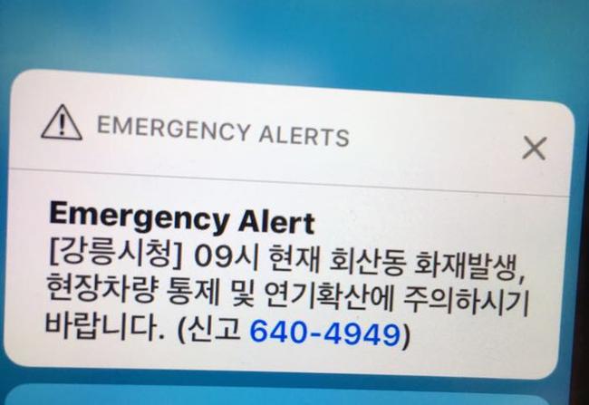 记者收到韩语警告短信提示