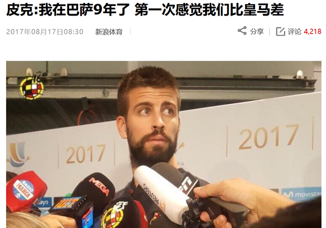 连皮克都认栽了,可想而知球队的情绪低落到什么程度