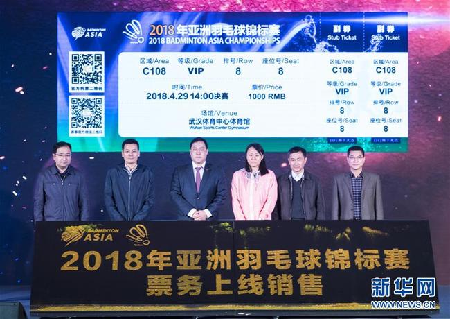 2018年羽毛球亚锦赛4月下旬武汉开赛