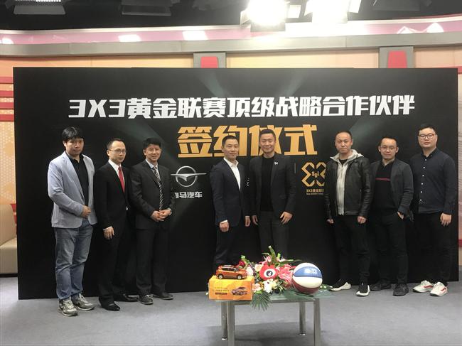 海马汽车携手3X3黄金联赛