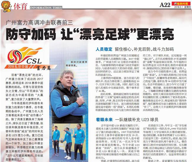 富力要让“漂亮足球”更漂亮