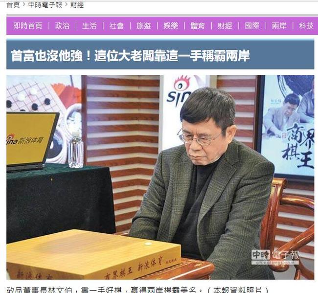 台湾媒体关注林文伯二连冠
