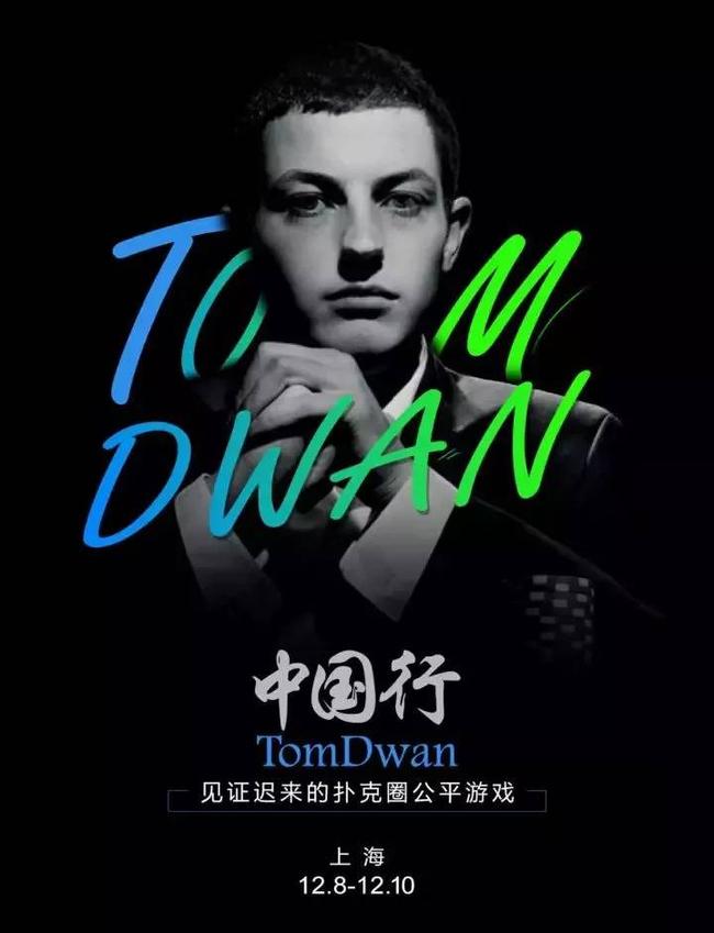 tomdwan中国行将开幕与philivey王者对决