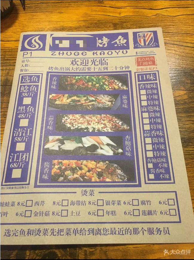 图说:烤鱼店老板是申花球迷,主打申花元素,投球迷所好,吸引申花球迷群体来消费。