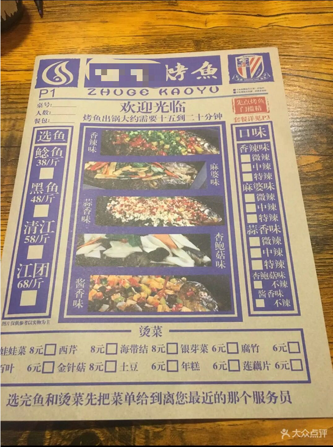 图说：烤鱼店老板是申花球迷，主打申花元素，投球迷所好，吸引申花球迷群体来消费。