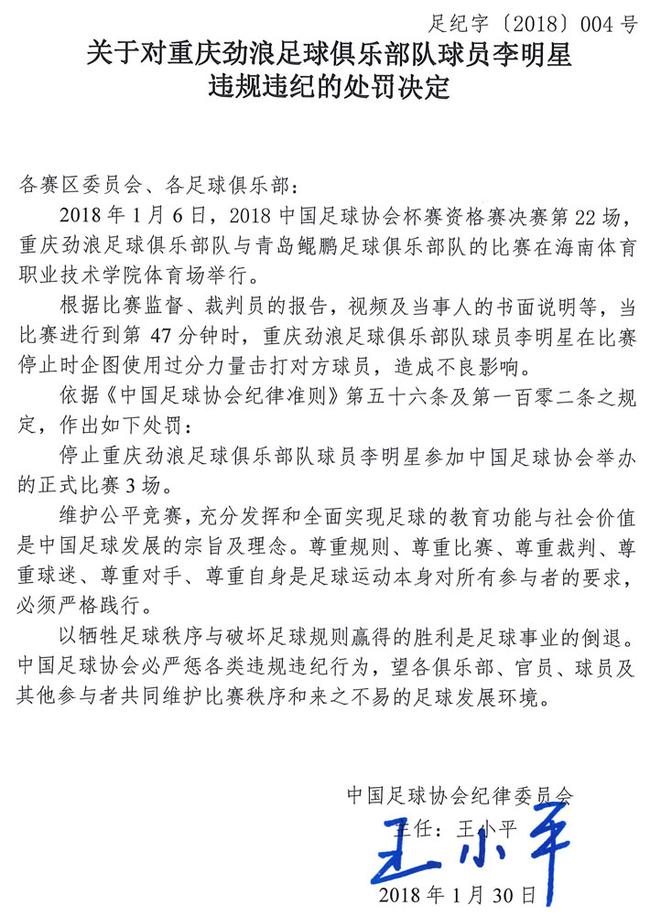 李明星罚单