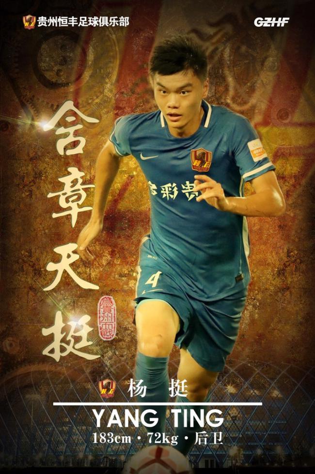 杨挺正式加盟贵州