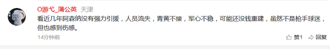 连其它球队迷球的人,都着手舍不得阿森纳
