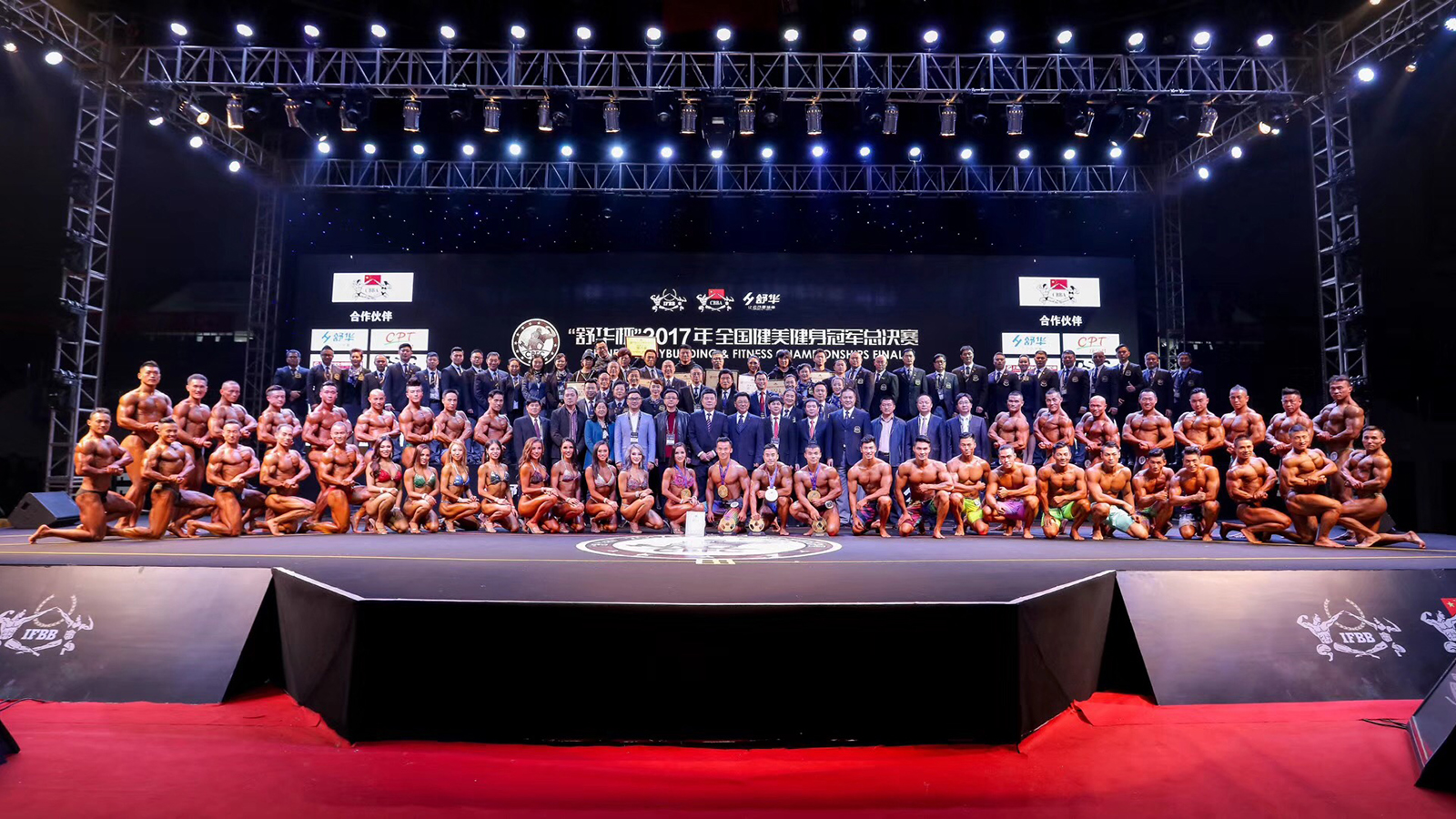 舒华2017冠军之夜落幕