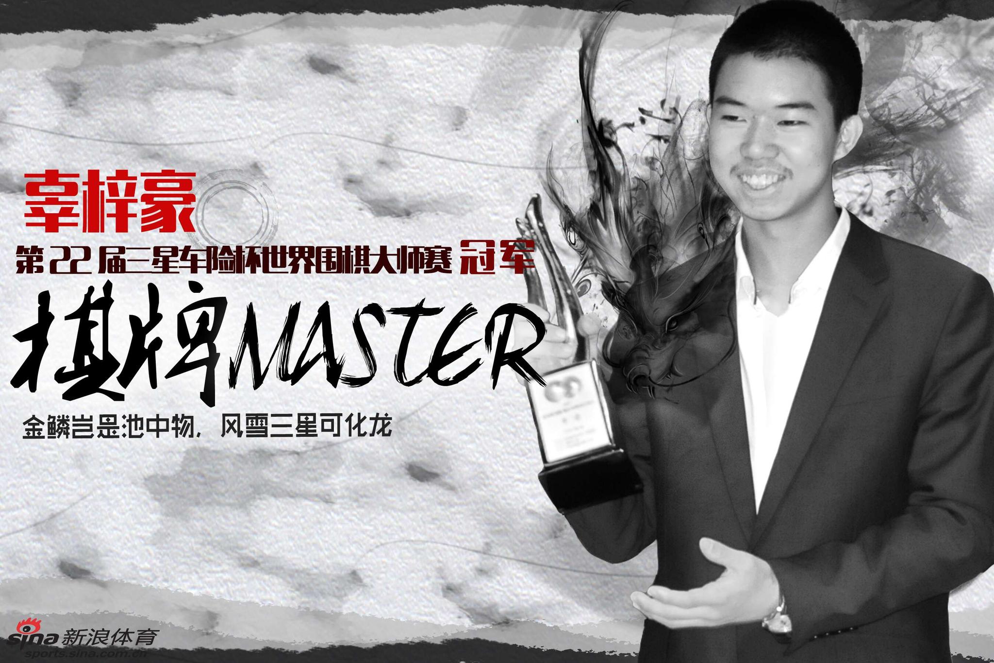 辜梓豪风雪龙腾