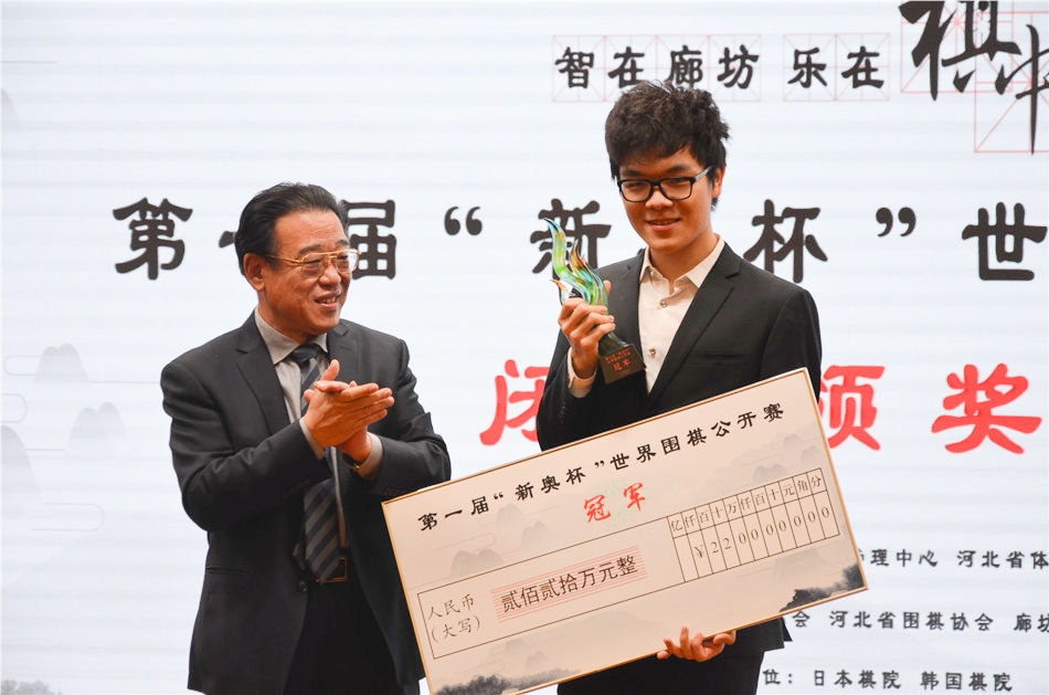 高清-新奥杯赛后复盘和颁奖