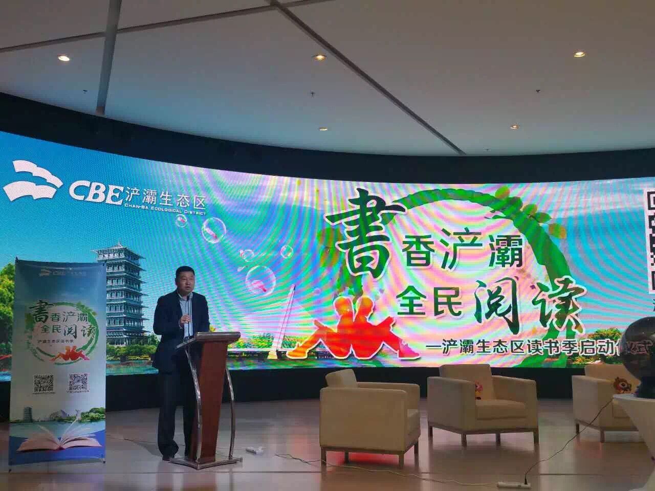 “書香浐灞?全民閱讀”浐灞生態(tài)區(qū)讀書季儀式啟動