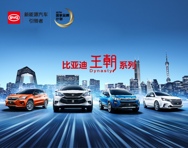 2016比亚迪微博之夜见证比亚迪王朝系列