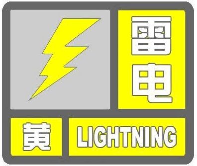陕西发布雷电黄色预警 榆林延安或有雷电活动