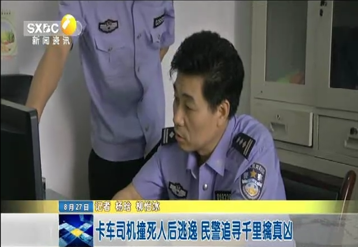 卡車司機(jī)撞死人后逃逸 民警追尋千里擒真兇