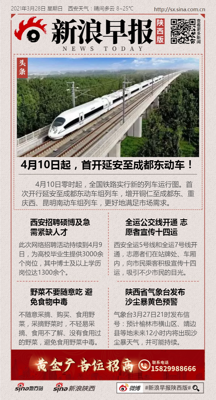 成都东招聘_四川成都东星航空旅游专修学院官网 成都的航空学校 东星航空心灵相通 3月28日机场安检 航司贵宾 机场护卫招聘(4)