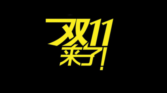 “双11”大促即将拉开大幕 这7大陷阱消费者要避开