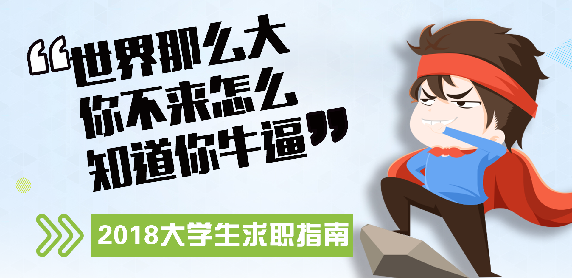 领航招聘_领航招聘网 2020的公益招聘年