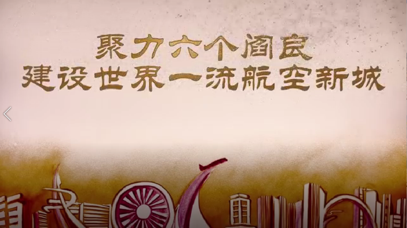 逐夢藍(lán)天：致敬每一位閻良人